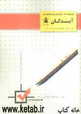 کتاب مجموعه نکات فیزیک - شیمی - دیفرانسیل - ریاضی تجربی