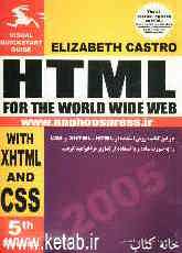 راهنمای سریع ویژوال HTML with XHTML &amp; CSS