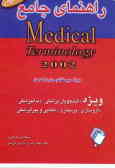 راهنمای جامع Medical terminology 2002