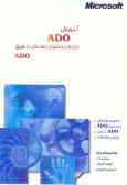 آموزش ADO (ارتباط با بانک‌های اطلاعاتی از طریق ODA)