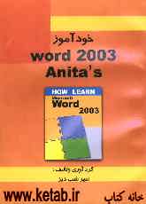خودآموز Anitas) word 2003)