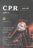 کتاب جامع CPR در بالغین
