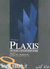 آموزش جامع Plaxis V8