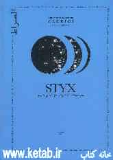STYX avant-garde gnostique &amp; Islamique