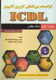 گواهی‌نامه بین‌المللی کاربری کامپیوتر (ICDL): مهارت ششم: ارائه مطلب