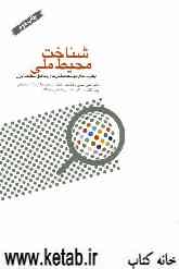 شناخت محیط ملی: اولویت‌های توسعه بخش‌ها در مناطق مختلف ایران
