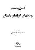 اصل و نسب و دینهای ایرانیان باستان