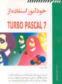 خودآموز استفاده از Turbo pascal 7
