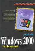 کتاب آموزشی Windows 2000 professional