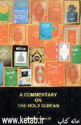 A commentary on the holy Quran according to the ahlul-bait of the holy prophet muhammad (S.A.)