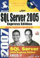شروع کار با SQL server TM 2005 express edition