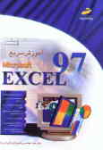 آموزش سریع Excel 97