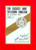 آسان‌ترین راه آموزش زبان انگلیسی: ترم اول: کتاب کلیدی