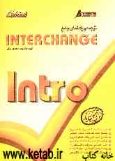 راهنمای جامع Interchange intro