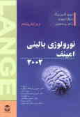 نورولوژی بالینی امینوف2002