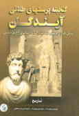 گنجینه پرسش‌های طلایی تاریخ: تاریخ ایران و جهان (1) تاریخ ایران و جهان (2) تاریخ‌شناسی پیش‌دانشگاهی
