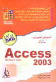 آموزش تصویری Access 2003