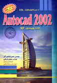 AUTOCAD 2002 تحت ویندوز XP