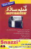 کلید فیلم‌سازی دیجیتال با استفاده از MovieMaker