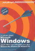 راهنمای عیب‌یابی در Microsoft windows