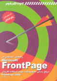 راهنمای عیب‌یابی در Microsoft FrontPage