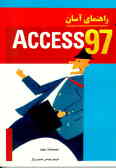 راهنمای آسان Access 97 (فارسی / لاتین) به همراه دیسکت فارسی‌ساز اکسس 97 (اختیاری)