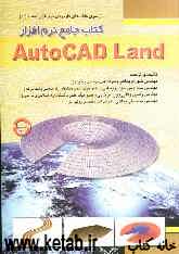 کتاب جامع نرم‌افزار Auto Cad land development