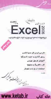 آموزش جادویی Excel 2006
