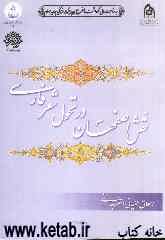 نقش اصفهان در تحول شعر فارسی
