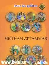 Meitham at-tammar