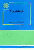 قرائت عربی 2