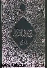 القرآن الکریم با ترجمه ترکی