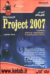 آموزش گام به گام MIcrosoft Project 2007