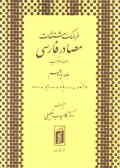 فرهنگ مشتقات مصادر فارسی (مصادر مرکب)