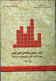 گزارش ارزشیابی دستگاه‌های اجرایی استانی: پیوست گزارش نظارتی پروژهای عمرانی استانی سال 1382