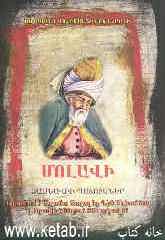 داستان‌های مثنوی (به زبان ارمنی)