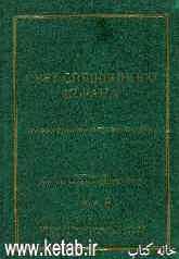 نورالقرآن فی تفسیر القرآن (به زبان روسی)