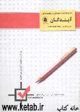 کتاب مجموعه نکات دین و زندگی - زبان انگلیسی - ریاضی - فیزیک - شیمی - ادبیات فارسی