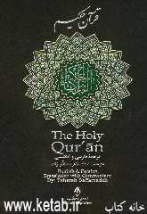 قرآن حکیم