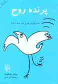 پرنده روح: کتابی برای کودکان, نوجوانان و بزرگسالان