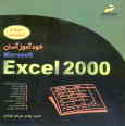 خودآموز آسان Excel 2000