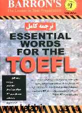 ترجمه کامل Essential words for the TOEFL
