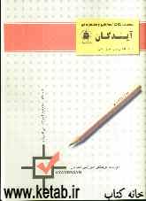 کتاب مجموعه نکات ادبیات فارسی - عربی - دین و زندگی - زبان انگلیسی - فیزیک - فلسفه
