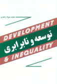 توسعه و نابرابری