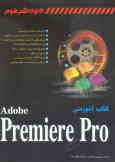 کتاب آموزشی Premiere Pro