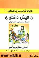 فارسی: معلم‌یار سوم راهنمایی