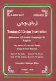 Tongue of divine inspiration grammar of arabic language in english