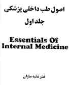 Essentials Of Internal Medicine