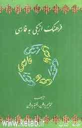 فرهنگ ازبکی به  فارسی