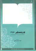 مجموعه کتابشناسی بیست ساله جمهوری اسلامی ایران: کارنامه نشر 1357
